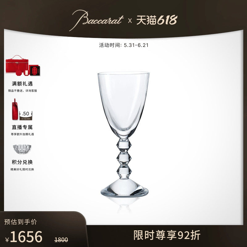 【618特惠】Baccarat巴卡拉 VEGA织女星系列 红酒杯单只杯 礼盒