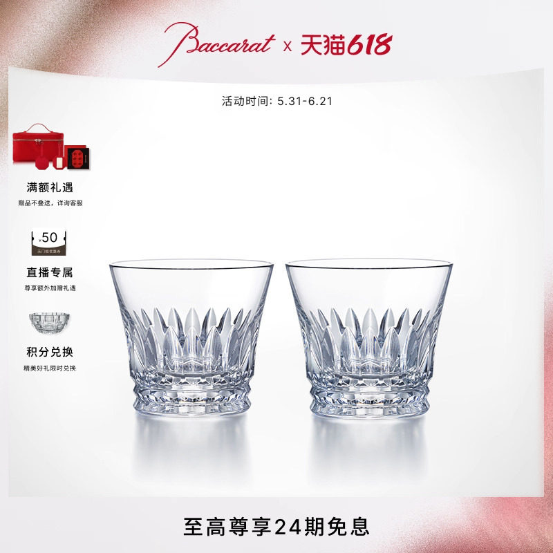【礼物】Baccarat巴卡拉 天天巴卡拉系列 皇冠威士忌平底对杯