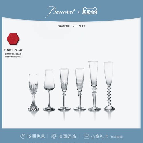 巴卡拉葡萄酒疗愈鸡尾酒香槟套装