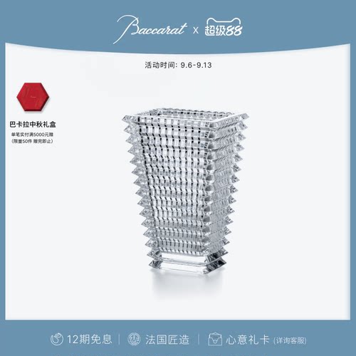 Baccarat巴卡拉璀璨系列矩形花瓶