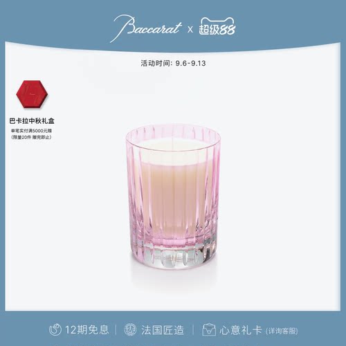巴卡拉四大元素香氛蜡烛系列