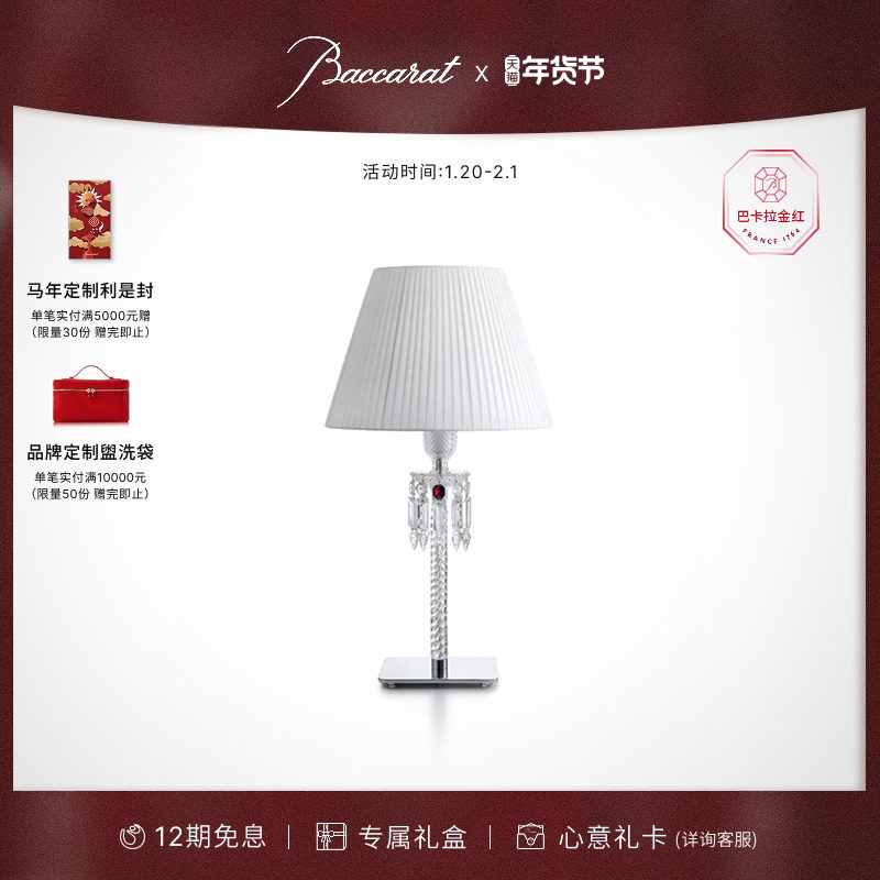 [新年礼物]Baccarat巴卡拉 TORCH火炬系列 台灯 礼盒,家装灯饰光源,装饰台灯,淘宝优惠券,粉丝福利购,淘宝优惠卷