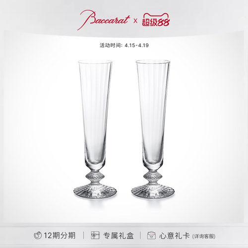 Baccarat巴卡拉千夜系列香槟对杯