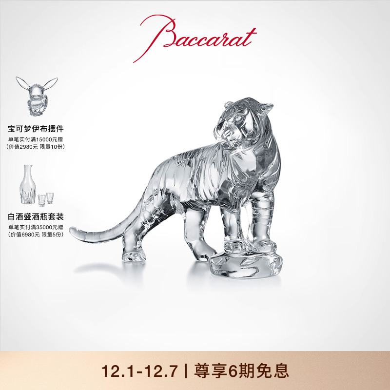 Baccarat/巴卡拉老虎摆件
