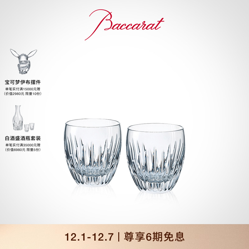 巴卡拉马塞娜系列平底对杯