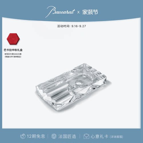 巴卡拉卢索系列雪茄烟灰缸