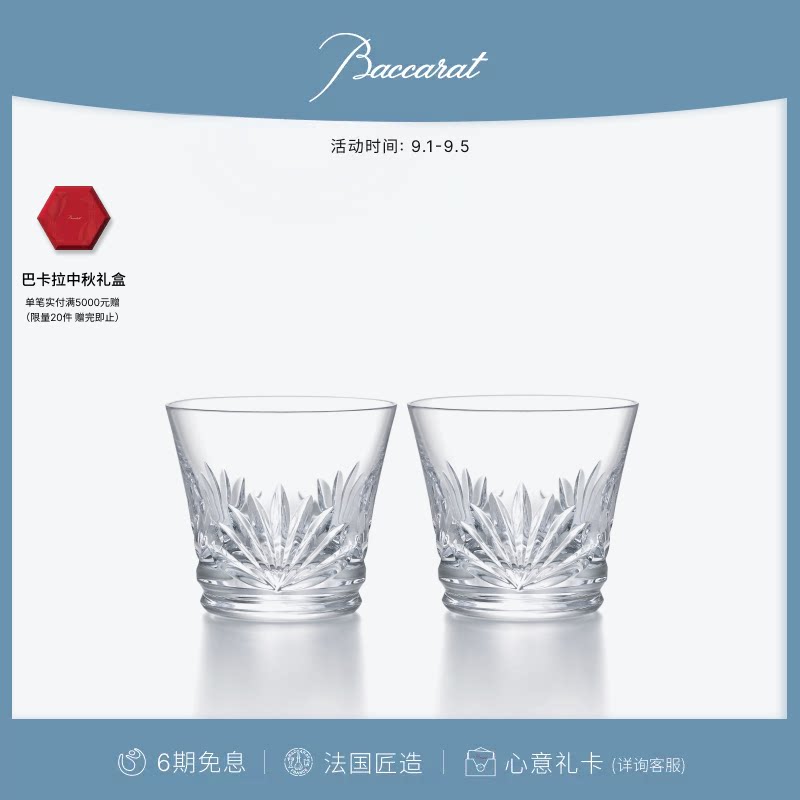 Baccarat巴卡拉威士忌对杯图片