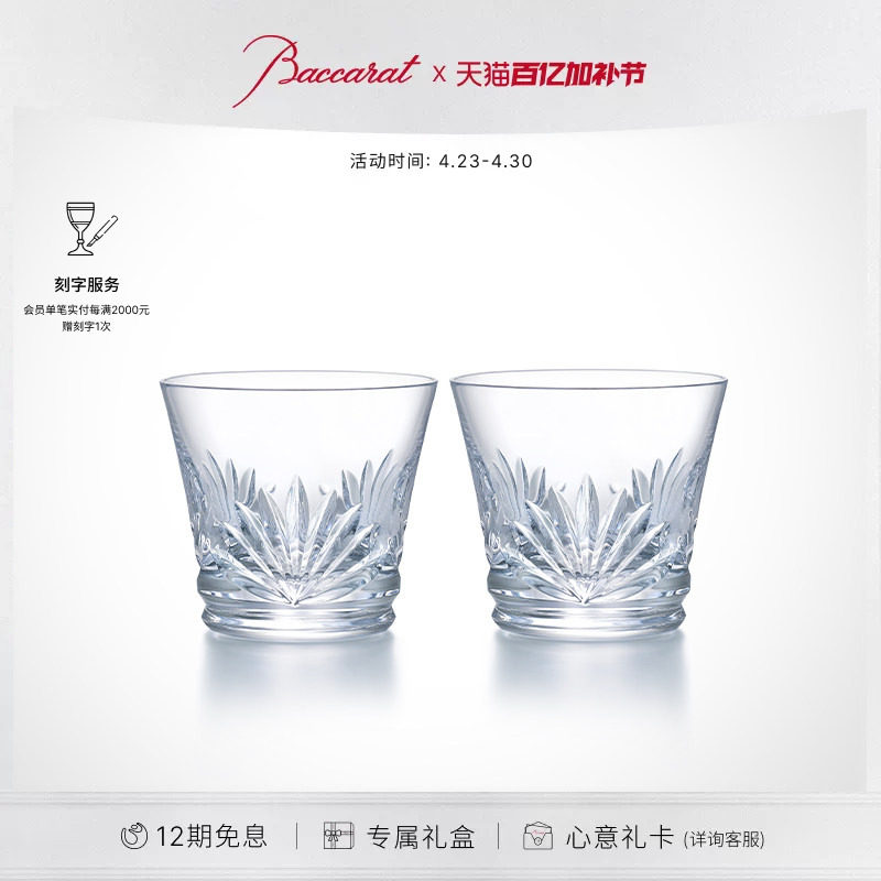 【礼物】Baccarat巴卡拉 天天巴卡拉系列烟火之光 威士忌对杯