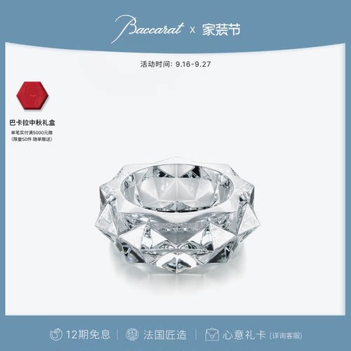 Baccarat巴卡拉卢索系列收纳盒