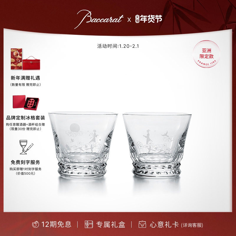 [结婚礼物]Baccarat巴卡拉天天巴卡拉月圆欢聚情侣平底对杯 礼盒,餐饮具,洋酒/威士忌杯,淘宝优惠券,粉丝福利购,淘宝优惠卷