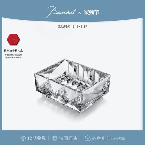 Baccarat巴卡拉卢索系列收纳盒