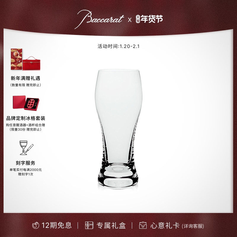 [新年礼物]Baccarat巴卡拉 品酒家系列 高身水杯 啤酒杯单只杯,餐饮具,啤酒杯,淘宝优惠券,粉丝福利购,淘宝优惠卷