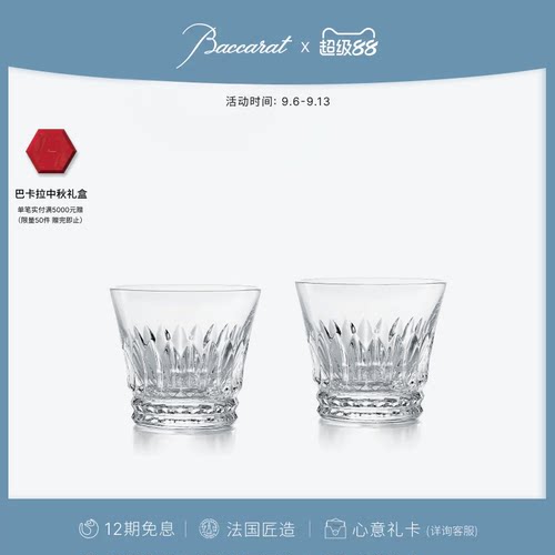 Baccarat巴卡拉皇冠威士忌对杯