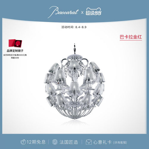Baccarat巴卡拉太阳王系列吊灯