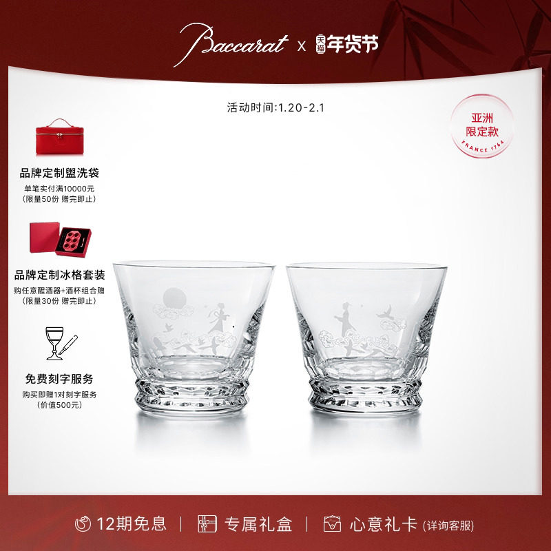 [结婚礼物]Baccarat巴卡拉天天巴卡拉月圆欢聚情侣平底对杯 礼盒,餐饮具,洋酒/威士忌杯,淘宝优惠券,粉丝福利购,淘宝优惠卷
