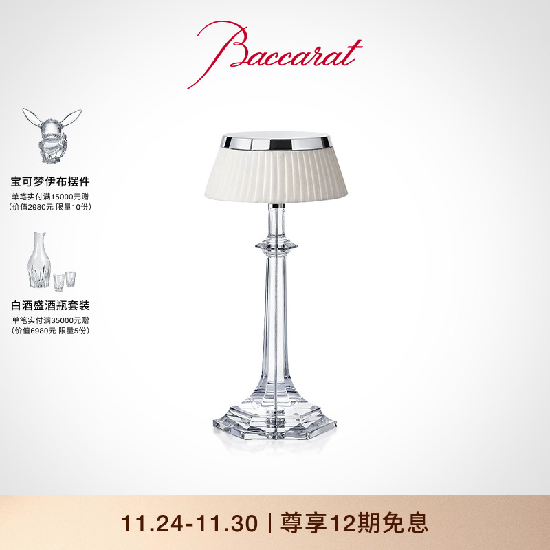 【礼物】Baccarat巴卡拉圣光凡尔赛系列台灯
