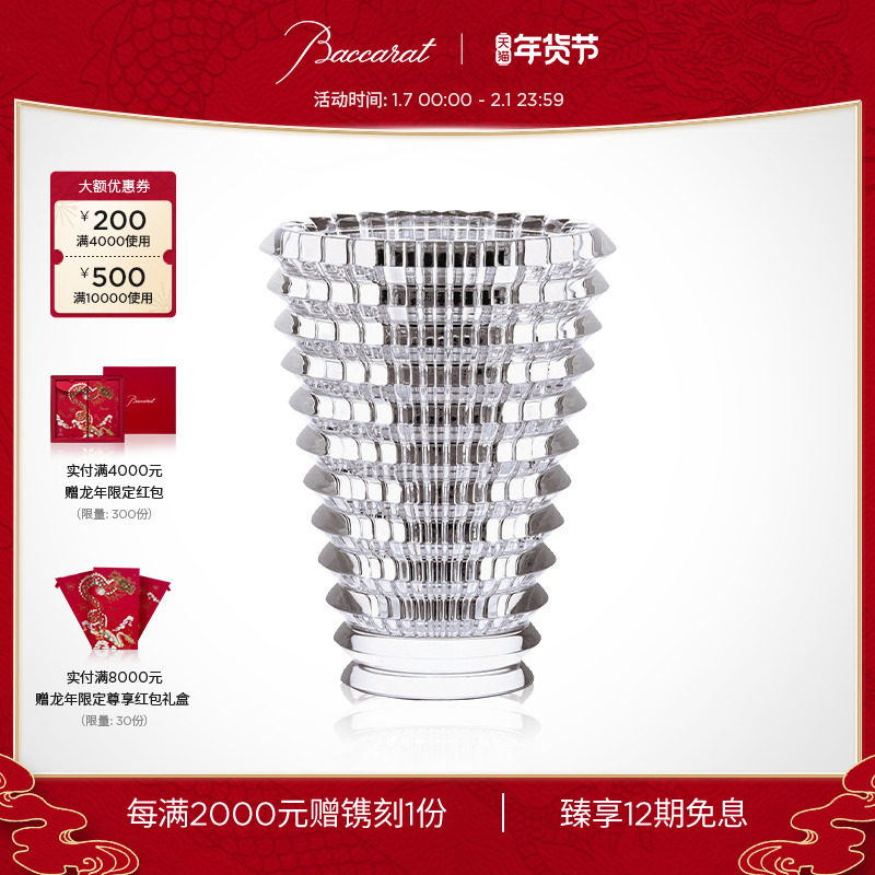 【新年礼物】巴卡拉 EYE璀璨系列花瓶 小号椭圆形 粉色/透明/红色