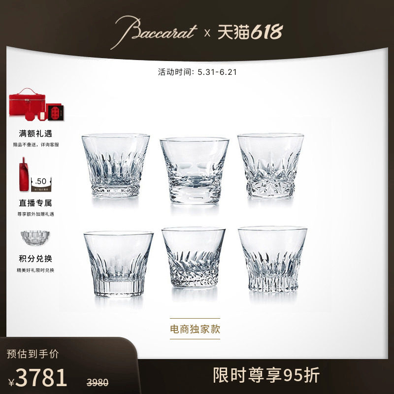 【618特惠】Baccarat巴卡拉 天天巴卡拉系列威士忌酒具套装 礼盒