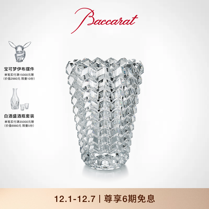 巴卡拉璀璨之心透明椭圆形花瓶