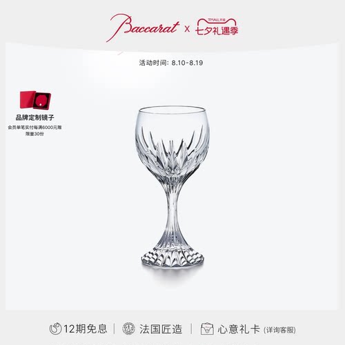 Baccarat巴卡拉马塞娜系列红酒杯
