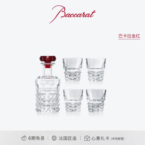巴卡拉卢索系列醒酒器威士忌杯