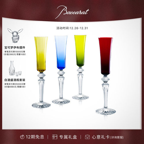 巴/巴卡拉千夜系列香槟杯