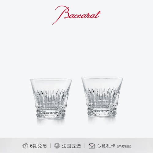 Baccarat巴卡拉皇冠威士忌对杯