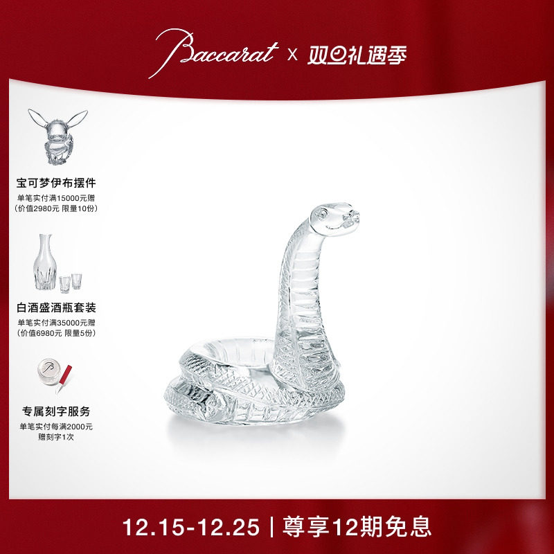 巴卡拉生肖蛇摆件