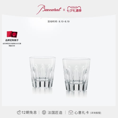 Baccarat巴卡拉复古系列威士忌杯