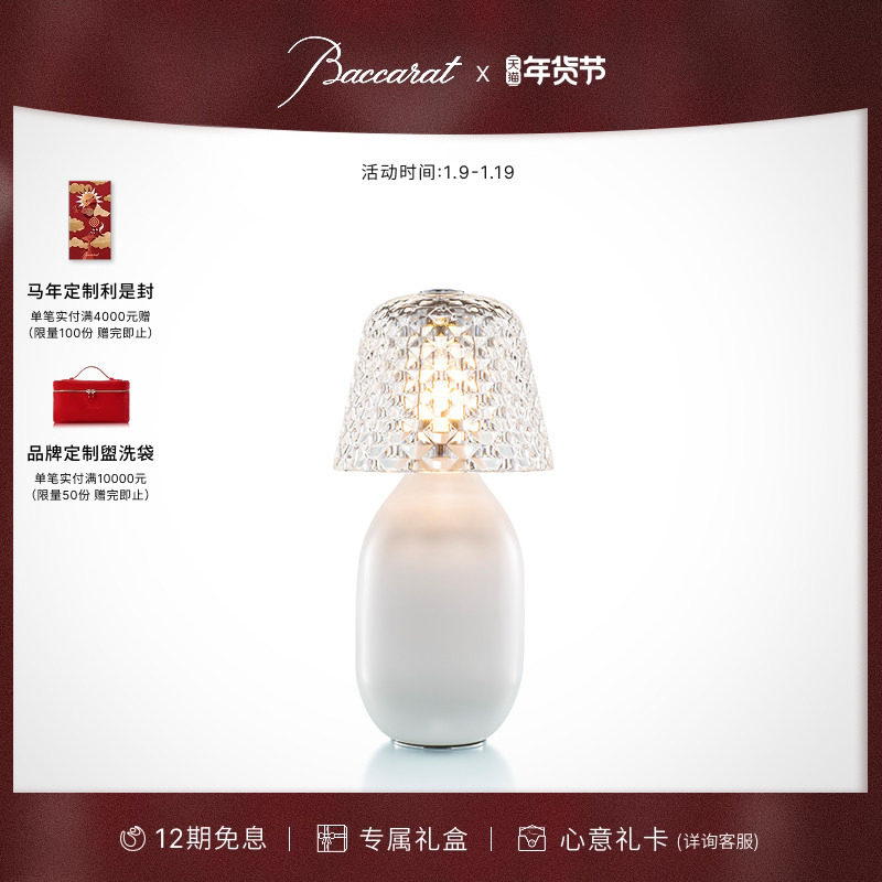 [新年礼物]Baccarat巴卡拉BABYCANDYLIGHT糖果灯系列台灯 礼盒