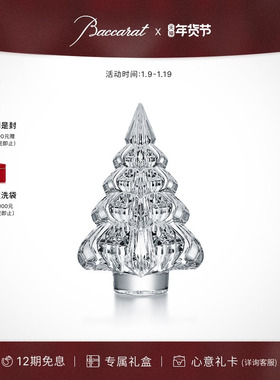 Baccarat/巴卡拉2025圣诞树摆件