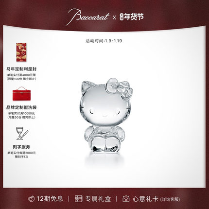 [生日礼物]Baccarat巴卡拉 Hello Kitty玩偶摆件 礼盒