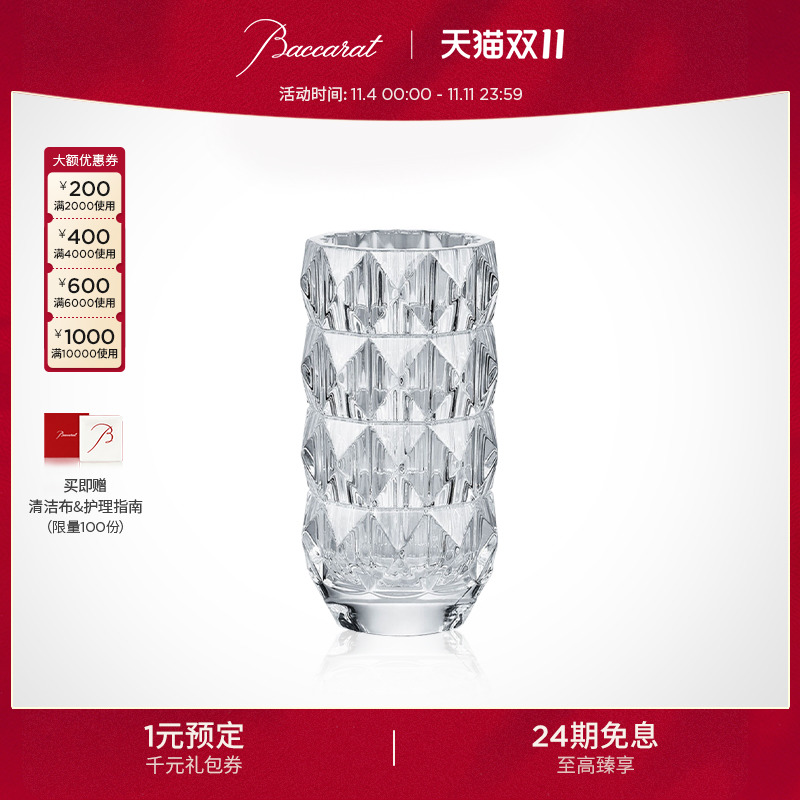 【双11】Baccarat/巴卡拉 LOUXOR卢索系列 花瓶小号圆形 透明