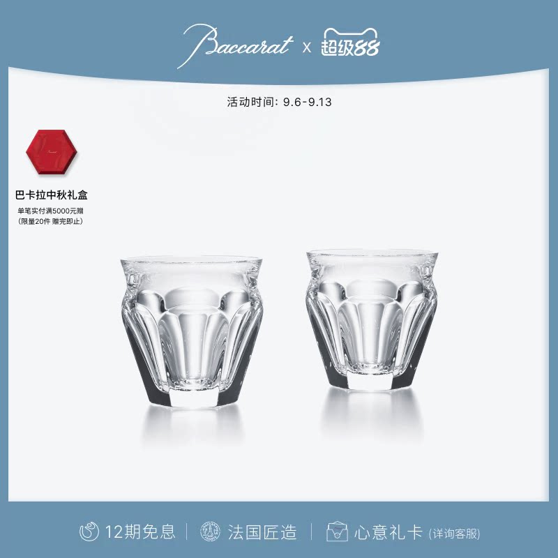 【礼物】Baccarat巴卡拉 HARCOURT哈酷塔列朗系列威士忌对杯 礼盒