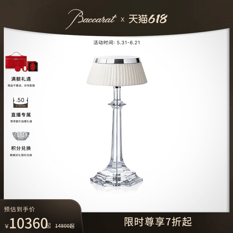 【618特惠】Baccarat巴卡拉圣光凡尔赛系列台灯  礼盒