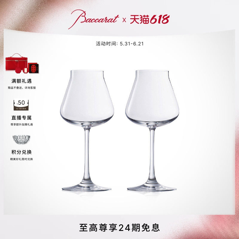 【结婚礼物】Baccarat巴卡拉酒庄系列葡萄酒杯香槟杯对杯酒具套装