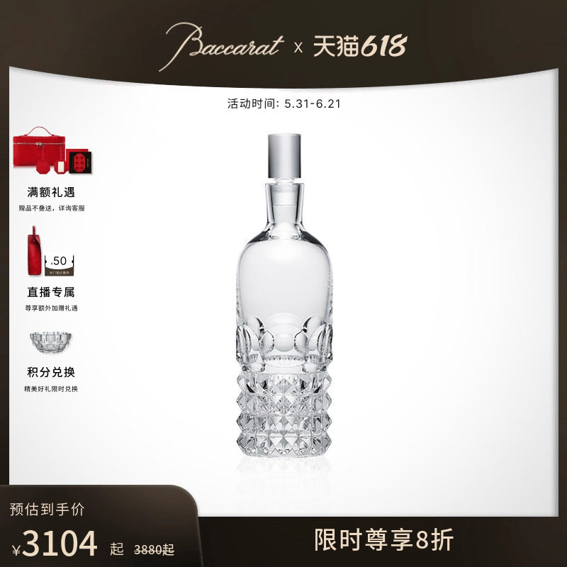 【618特惠】Baccarat巴卡拉LOUXOR卢索系列醒酒瓶伏特加对杯