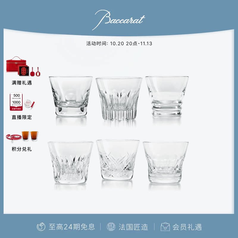 【礼物】Baccarat巴卡拉 天天巴卡拉系列威士忌酒具套装6只杯礼盒