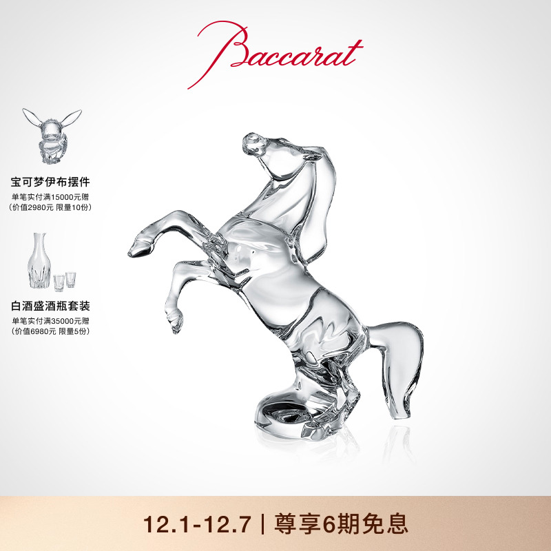 baccarat巴卡拉奔马系列摆件马