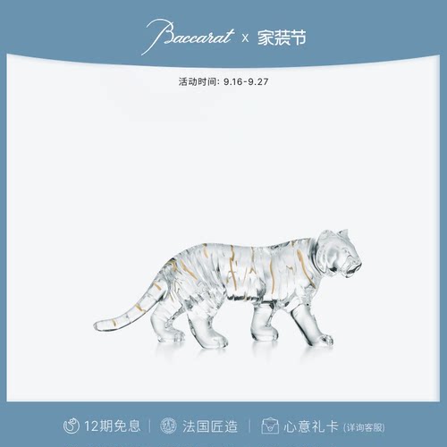 Baccarat巴卡拉生肖系列老虎摆件