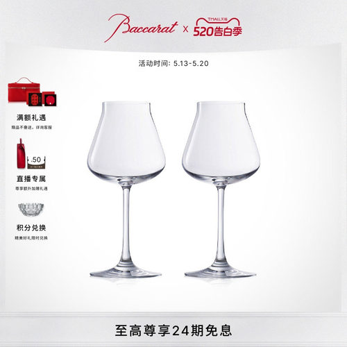 Baccarat巴卡拉酒庄系列红酒杯