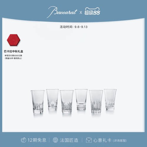 Baccarat巴卡拉高身水杯套装