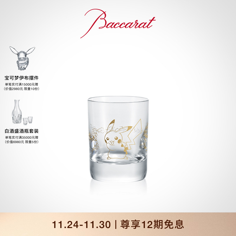 Baccarat/巴卡拉宝可梦水杯