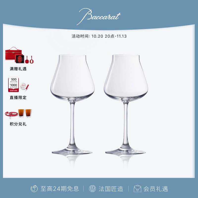 【新婚礼物】Baccarat巴卡拉 CHATEAU酒庄系列葡萄酒杯香槟杯对杯
