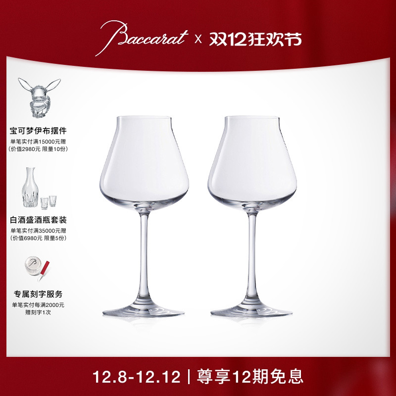 baccarat巴卡拉系列红酒杯