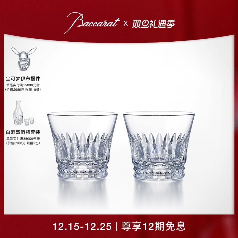 Baccarat/巴卡拉皇冠洋酒威士忌