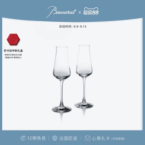 巴卡拉酒庄系列笛形香槟对杯