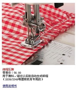 蝴蝶胜家重机家用电动缝纫机配件抽褶薄料褶皱细褶压脚打褶压布脚