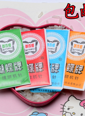 蝴蝶牌飞人老式缝纫机HA*1机针14 针16 18号车针电动家用脚踩脚踏