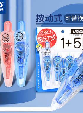 乐普升按动式修正带学生用涂改可换芯改正修改女生高颜值替换芯替芯ins实惠高科技网红初中生文具用品9759-6C